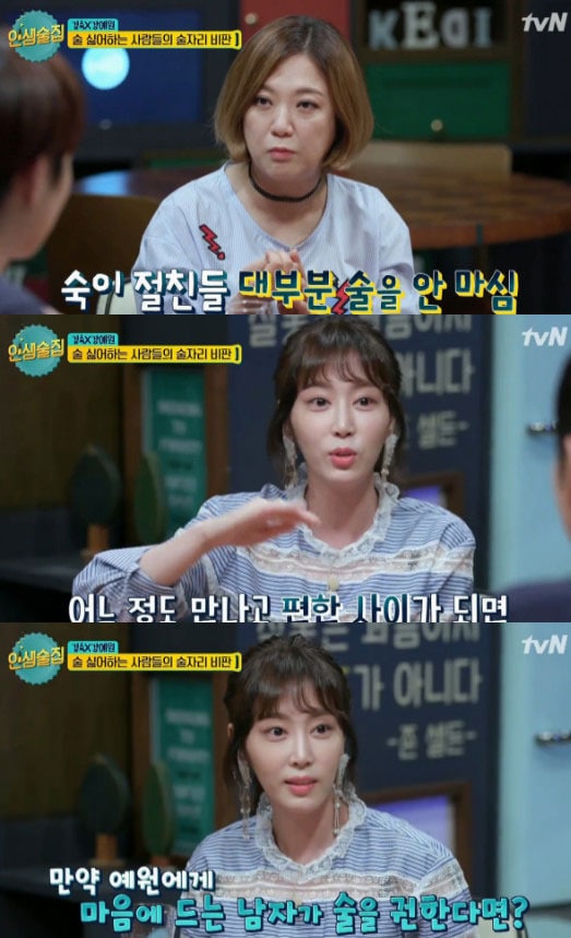 '인생술집' 방송 캡처 ⓒ News1