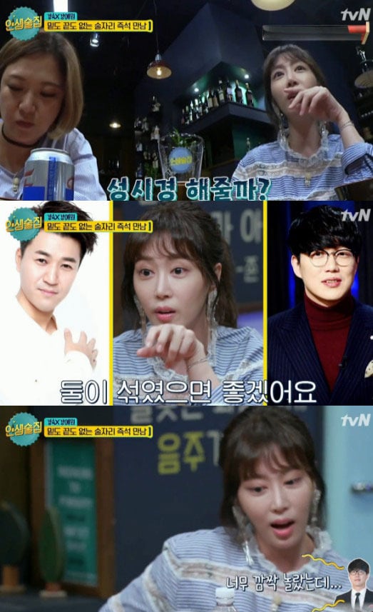 '인생술집' 방송 캡처 ⓒ News1