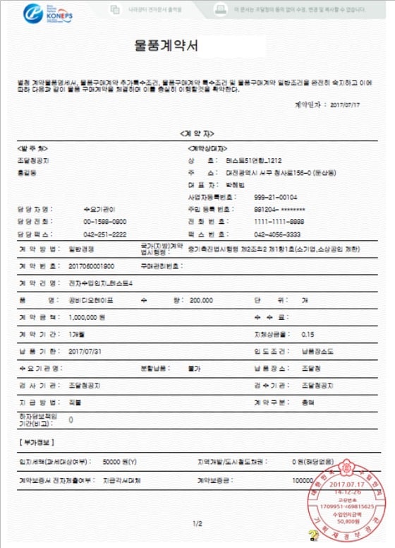 전자문서용 전자수입인지 계약서 예시ⓒ News1