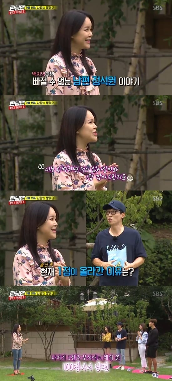 SBS ‘런닝맨’ 방송 화면 캡처 ⓒ News1