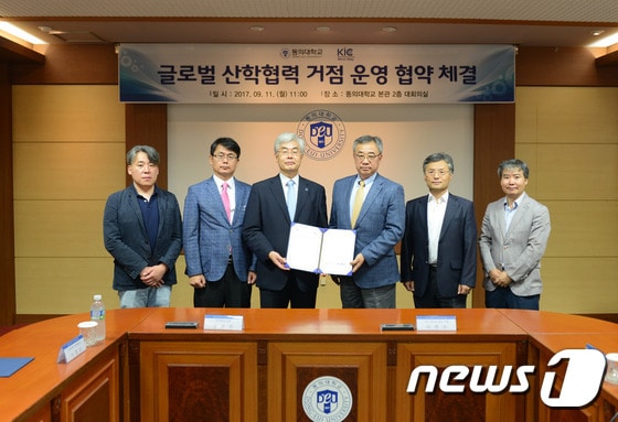 11일 오전 동의대 본관 2층 회의실에서 동의대학교와 '글로벌혁신센터-실리콘밸리'가 산학협력 선도모델 창출을 위한 글로벌 산학협력 거점 운영 협약을 체결했다. (동의대 제공) 2017.9.11/뉴스1 ⓒ News1