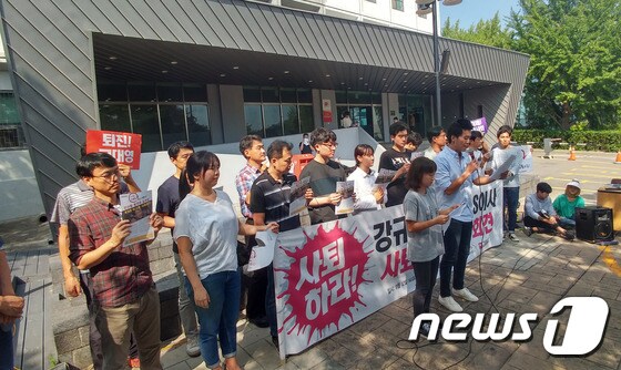 12일 오후 2시쯤 전국언론노동조합 KBS지부와 강경대 열사 추모사업회가 서울 서대문구 명지대학교 학생회관 앞에서 강규형 KBS 이사의 퇴진을 촉구하는 기자회견을 진행하고 있다. ⓒ News1