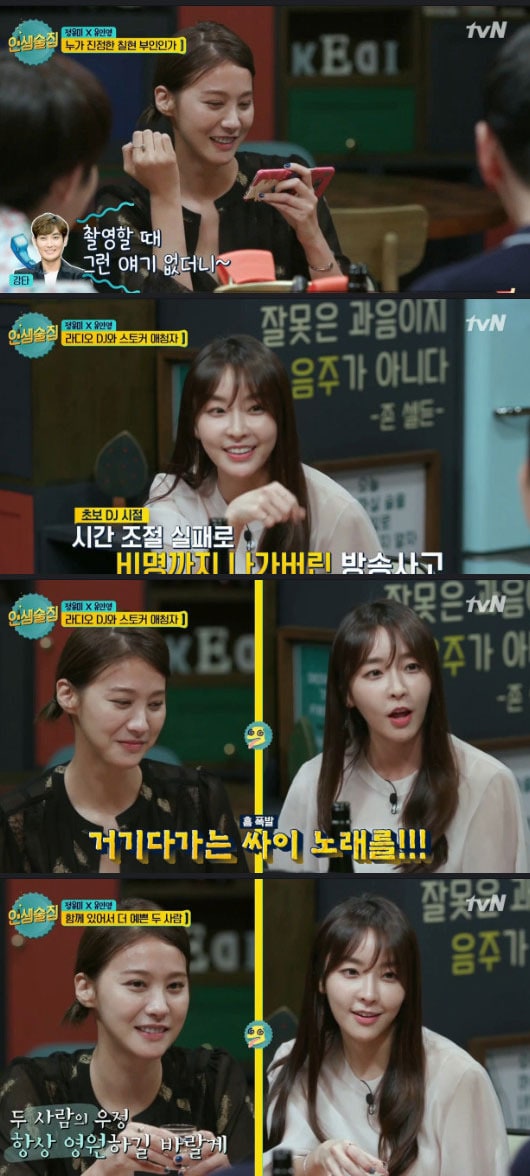 '인생술집' 방송 캡처 ⓒ News1