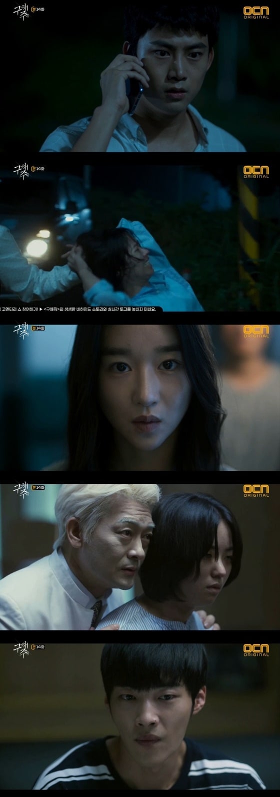 ⓒ News1 OCN '구해줘' 캡처