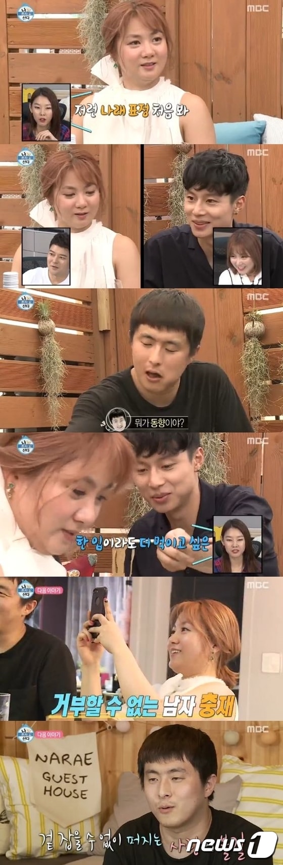 '나 혼자 산다' ⓒ News1