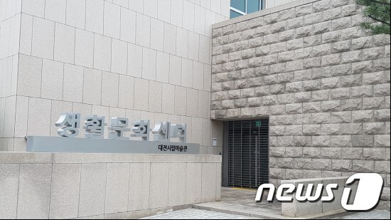 생활문화센터 입구 ⓒ News1