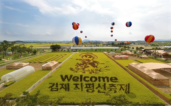 제19회 김제 지평선축제 개막일인 20일 오후 축제장인 전북 김제시 벽골제에 색이 있는 벼로 글을 새긴 논이 익어가고 있다. 김제 지평선축제는 이날부터 24일까지 5일간 벽골제 축제장 일원에서 진행된다.2017.9.20/뉴스1 ⓒ News1 문요한 기자