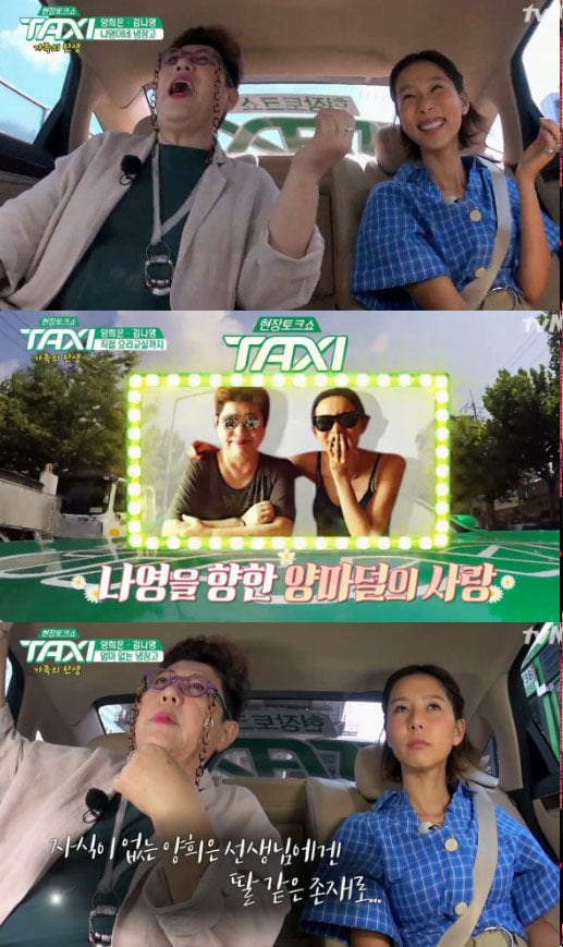 '현장토크쇼 택시' 방송 캡처 ⓒ News1