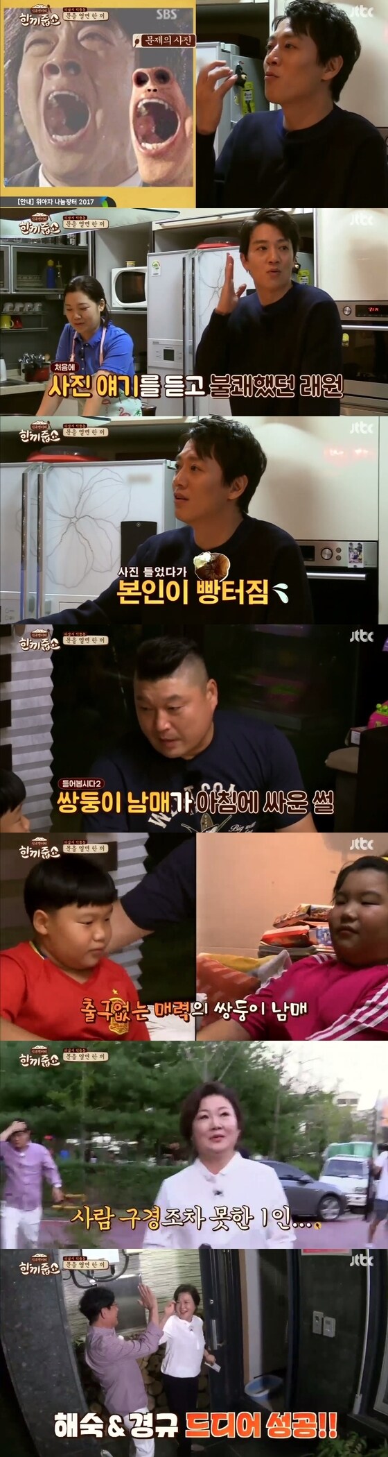 JTBC 한끼줍쇼 ⓒ News1