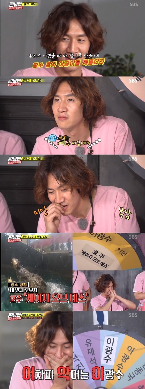 SBS '런닝맨' 캡처ⓒ News1