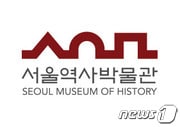 서울역사박물관 로고ⓒ News1