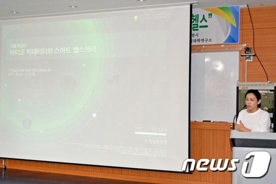 27일 오후 강원대학교 의생명공학관에서 강원 바이오 지식인 포럼이 진행되고 있다. (춘천바이오산업진흥원 제공) 2017.9.27/뉴스1 ⓒ News1 김경석 기자