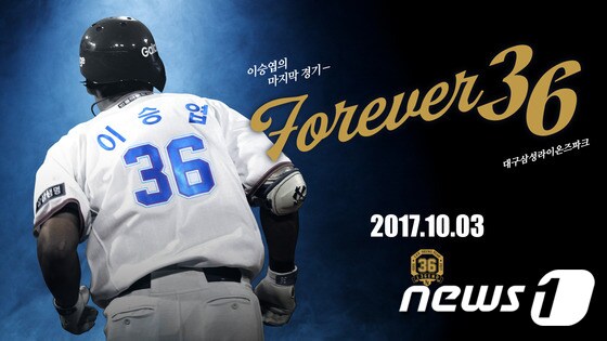 이승엽 은퇴경기 포스터.(삼성 라이온즈 제공)ⓒ News1