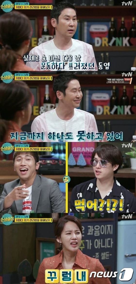 '인생술집' ⓒ News1