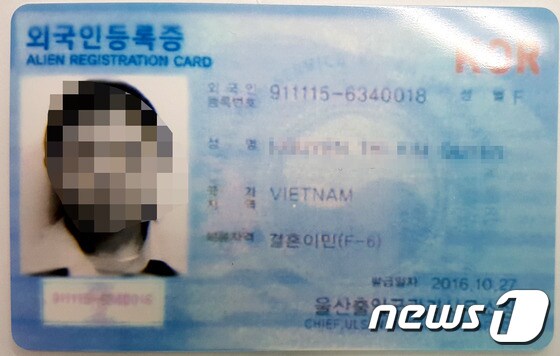 위조된 외국인 등록증. ⓒ News1