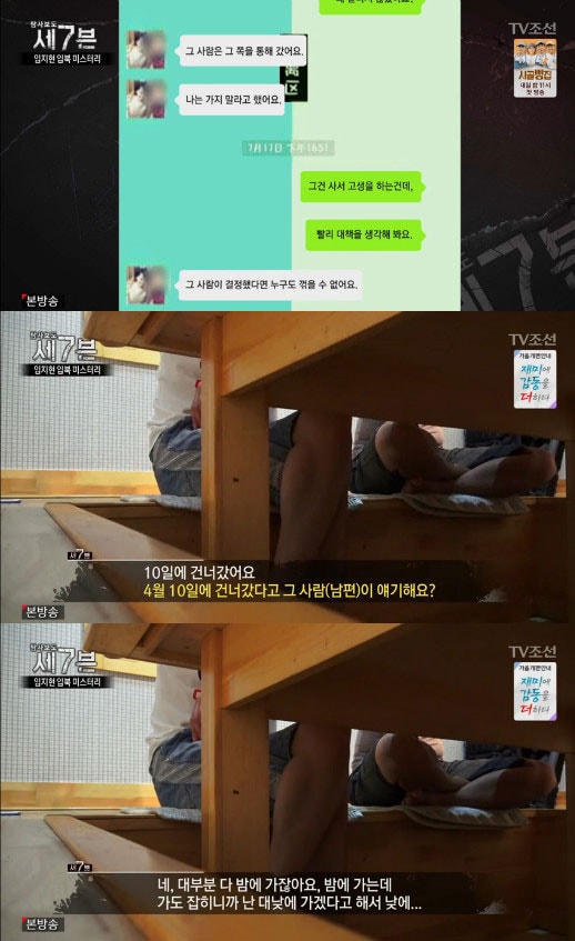 '탐사보도 세븐' 방송 캡처 ⓒ News1