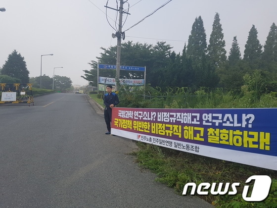 8일 오전 국방과학연구소 창원시험장 출입구에서 이모씨가 비정규직 해고와 관련해 1인 시위를 하고 있다.2017.9.8/뉴스1ⓒ News1강대한 기자