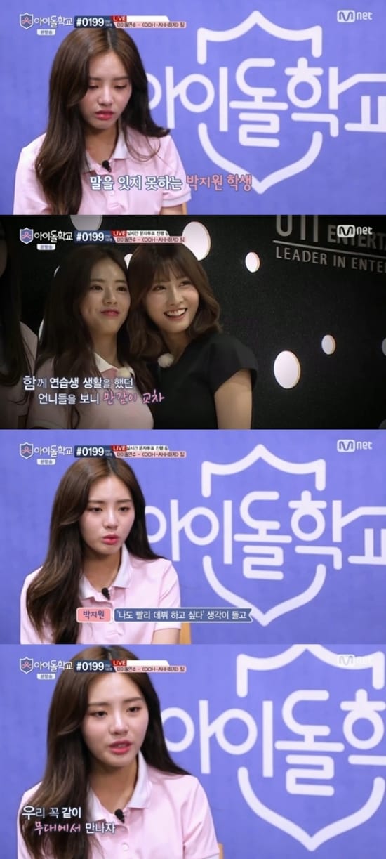 Mnet ‘아이돌학교’ 방송 화면 캡처 ⓒ News1