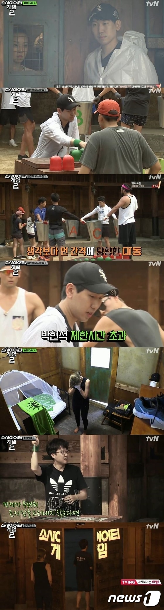 '소사이어티 게임2'ⓒ News1