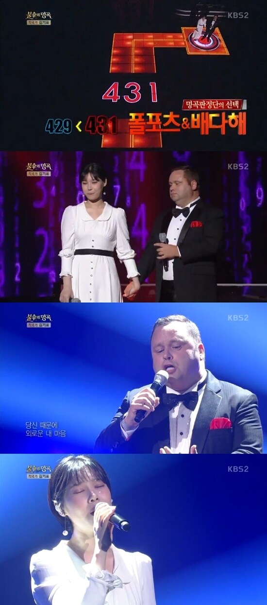 KBS 2TV ‘불후의 명곡 전설을 노래하다’ 방송 화면 캡처 ⓒ News1