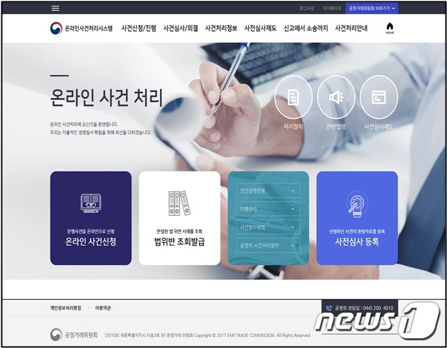 온라인 사건처리시스템 화면.ⓒ News1