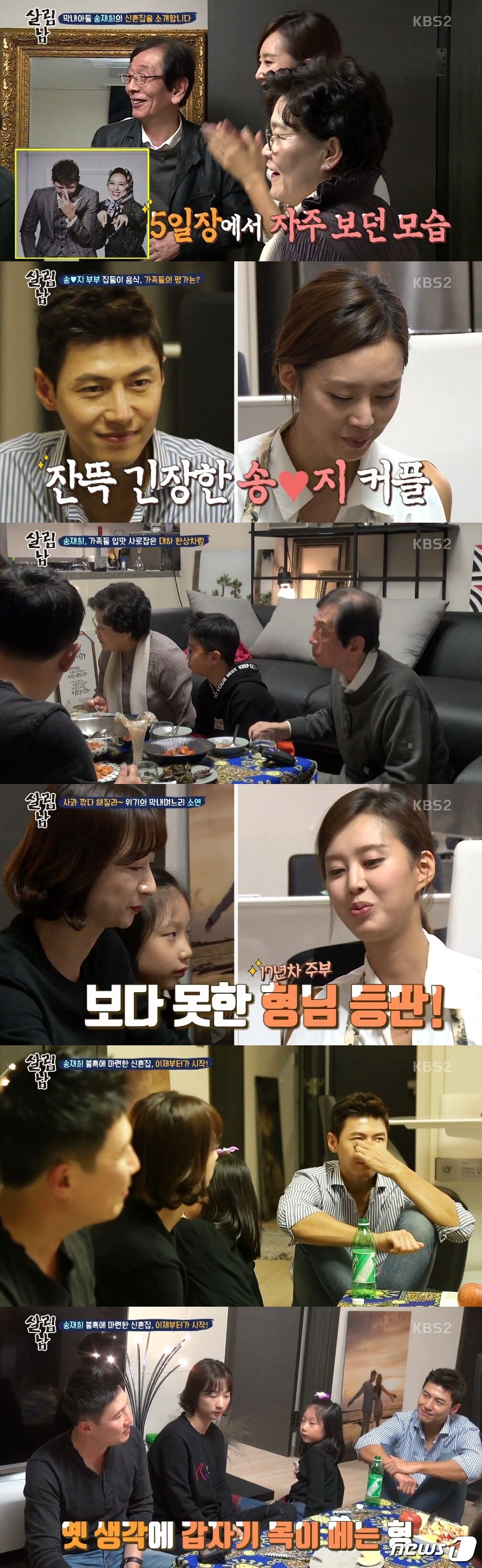 '살림남2'ⓒ News1