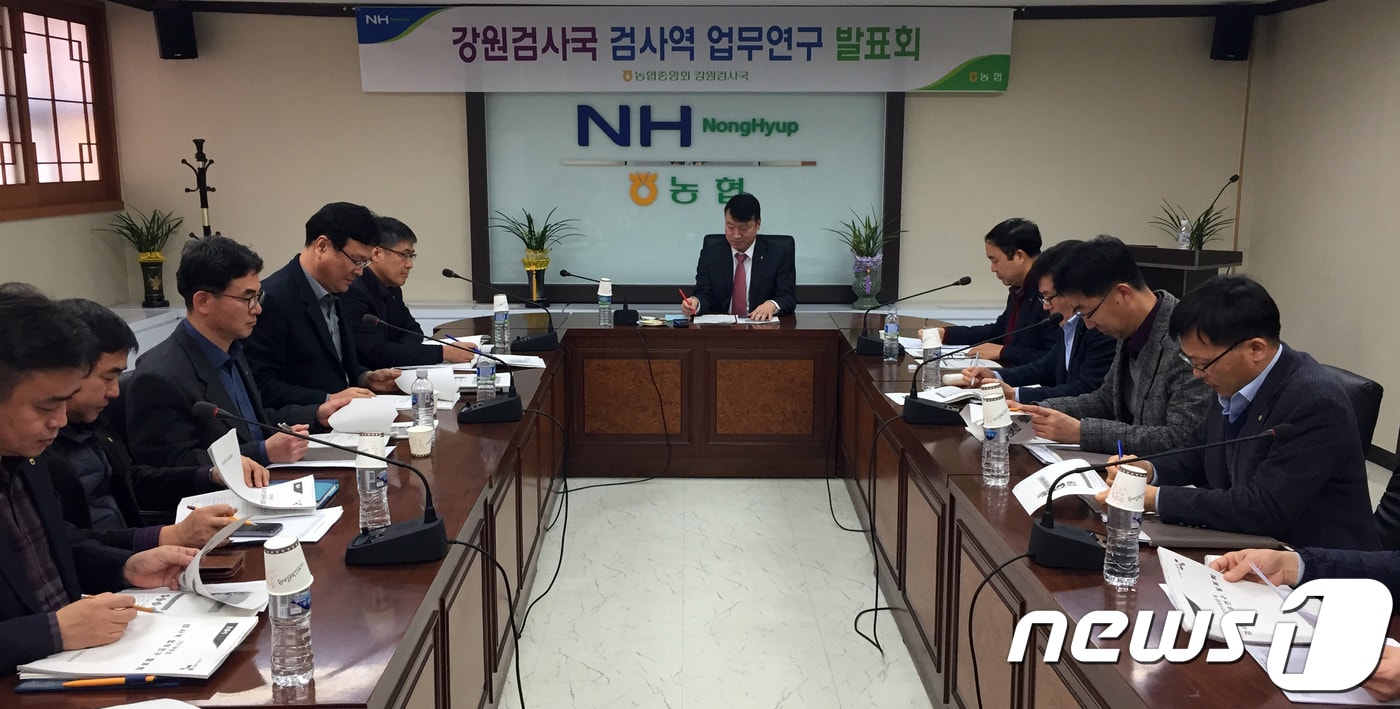 농협중앙회 강원지역본부 강원검사국은 11일 강원지역본부에서 ‘2018 검사역 감사업무연구 발표회’를 열고 고예방을 위한 내부통제방안 마련과 감사업무제도 개선 방안 등에 대해 논의하고 있다.(농협중앙회 강원본부제공)2018.1.11/뉴스1 ⓒ News1 홍성우 기자