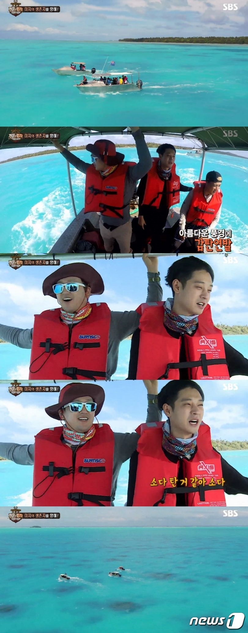 '정글의 법칙'ⓒ News1