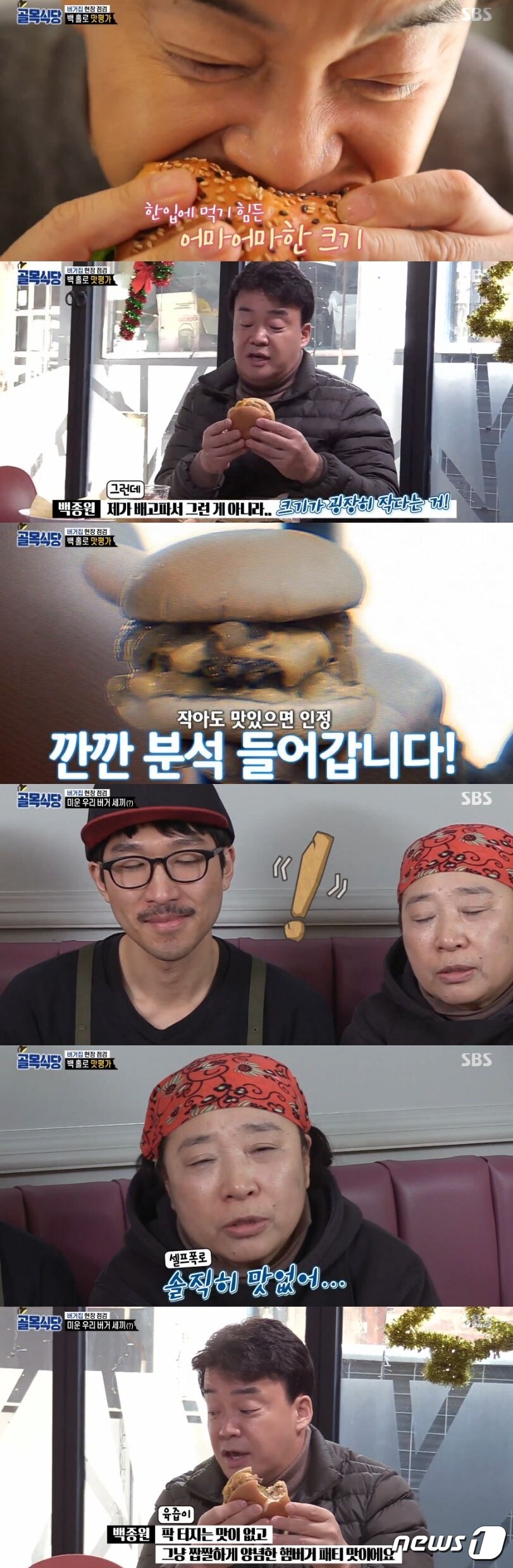 '골목식당' ⓒ News1