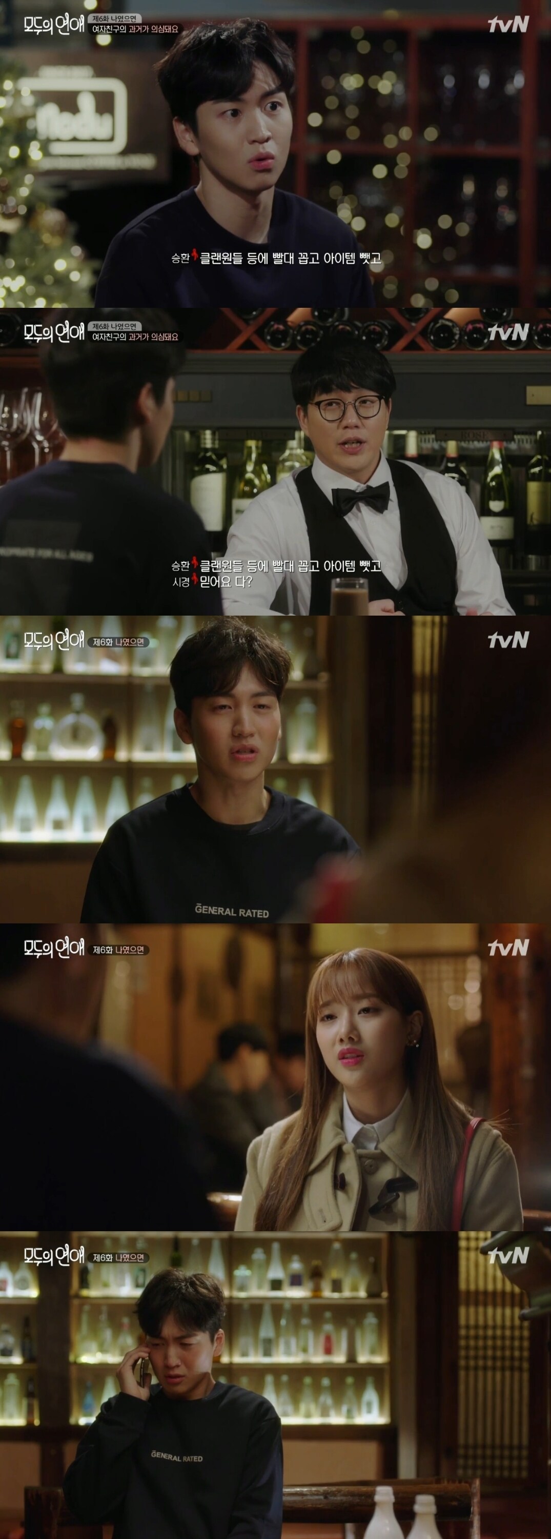 tvN '모두의 연애' 캡처ⓒ News1