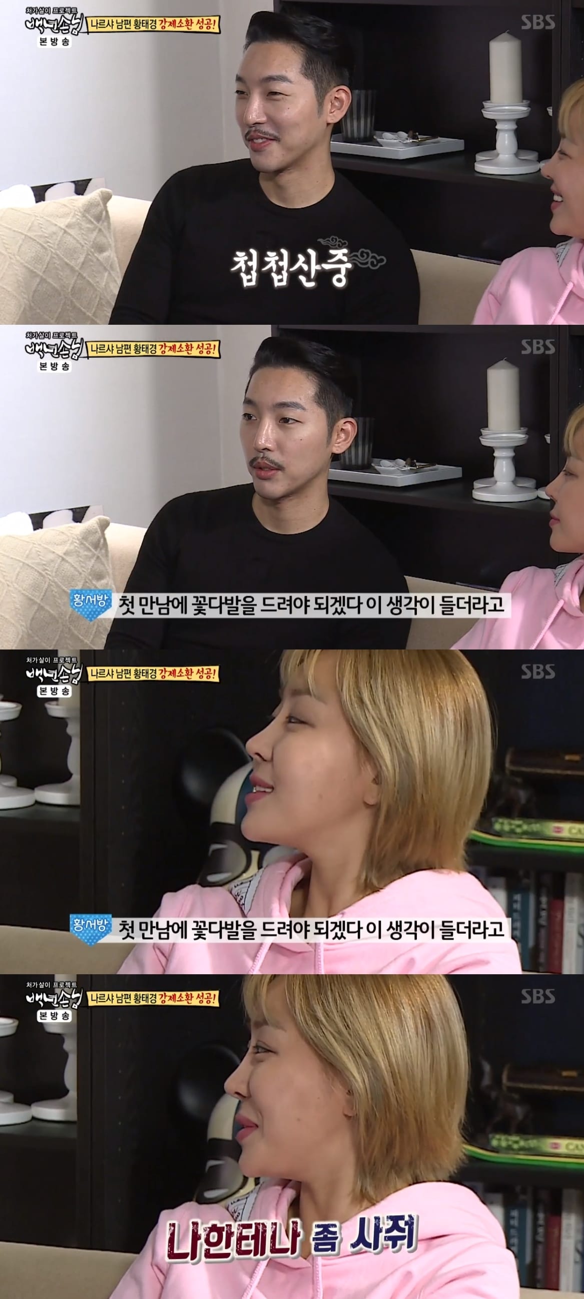 SBS '자기야-백년손님' 캡처ⓒ News1