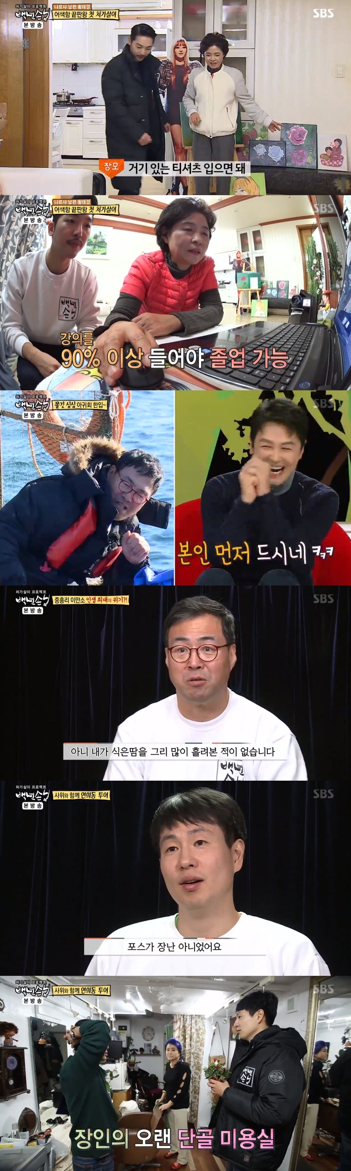 SBS '자기야-백년손님' 캡처ⓒ News1