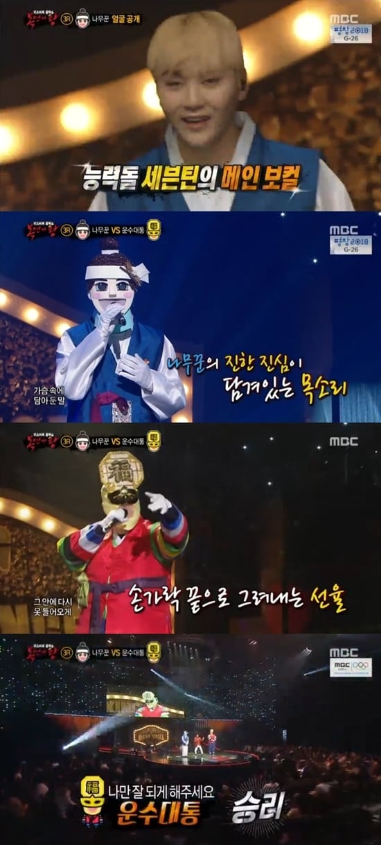 MBC '일밤 - 미스터리 음악쇼 복면가왕' 방송 화면 캡처 ⓒ News1