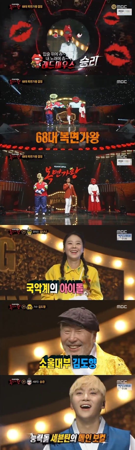 MBC '일밤 - 미스터리 음악쇼 복면가왕' 방송 화면 캡처 ⓒ News1