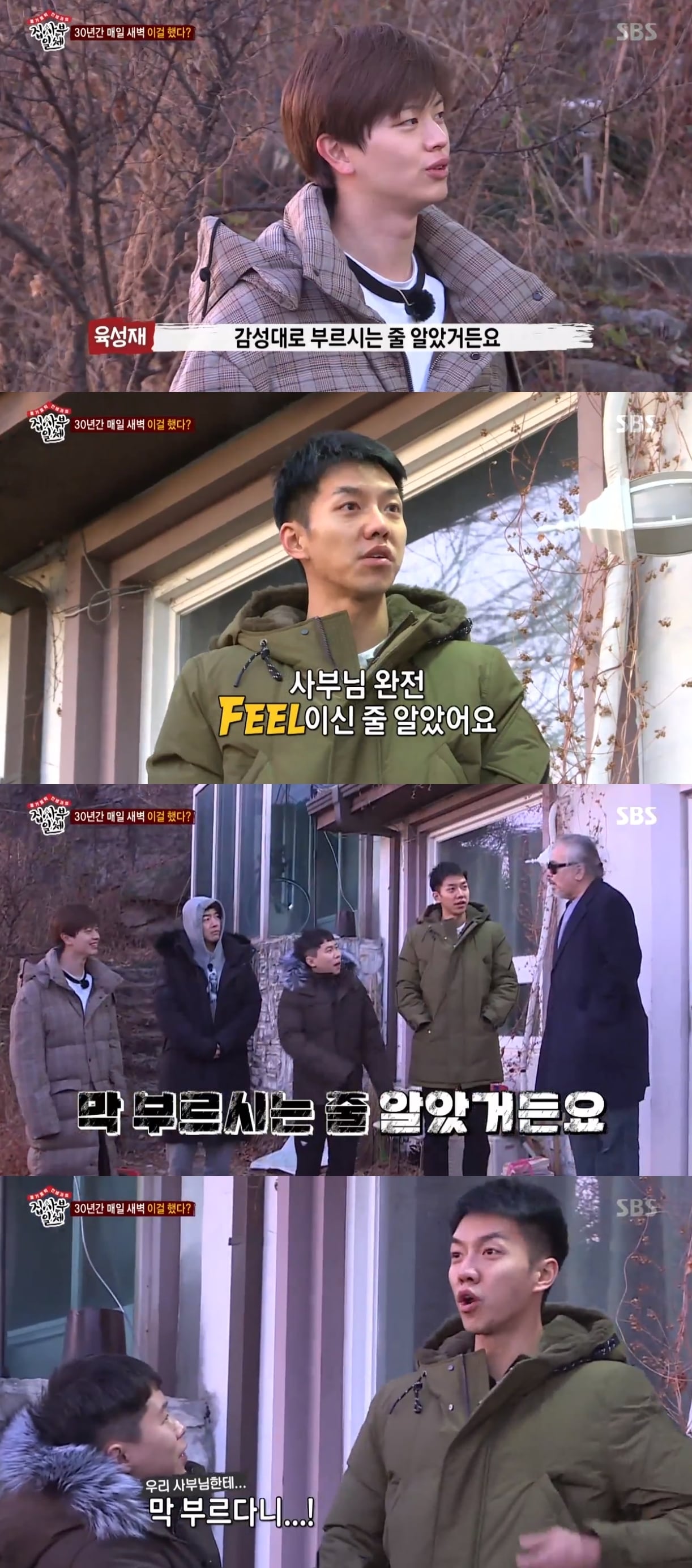 SBS '집사부일체' 캡처ⓒ News1