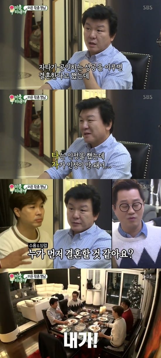 SBS '미운 우리 새끼' 방송 화면 캡처 ⓒ News1