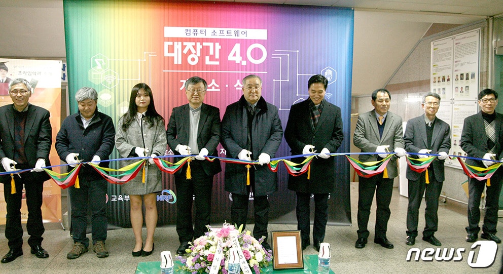 16일 원광대가 ‘컴퓨터S/W 대장간4.0’을 개소하고 현판식을 개최하고 있다.(원광대 제공)2018.01.16/뉴스1ⓒ News1 박슬용 기자