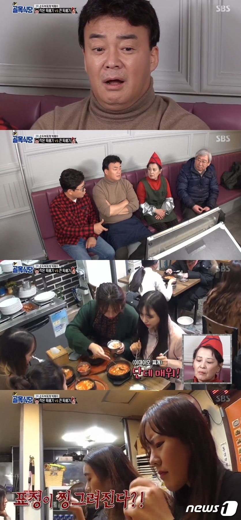 '골목식당' ⓒ News1