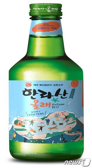 한라산소주 'Happy New Year Edition'. (한라산소주 제공) ⓒ News1