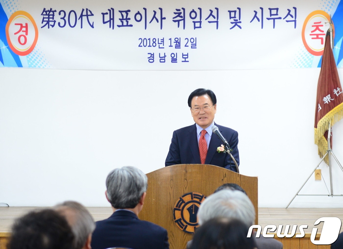  고영진 경남일보사 신임 대표이사 겸 회장이 취임사를 하고 있다.(경남일보제공)ⓒ News1