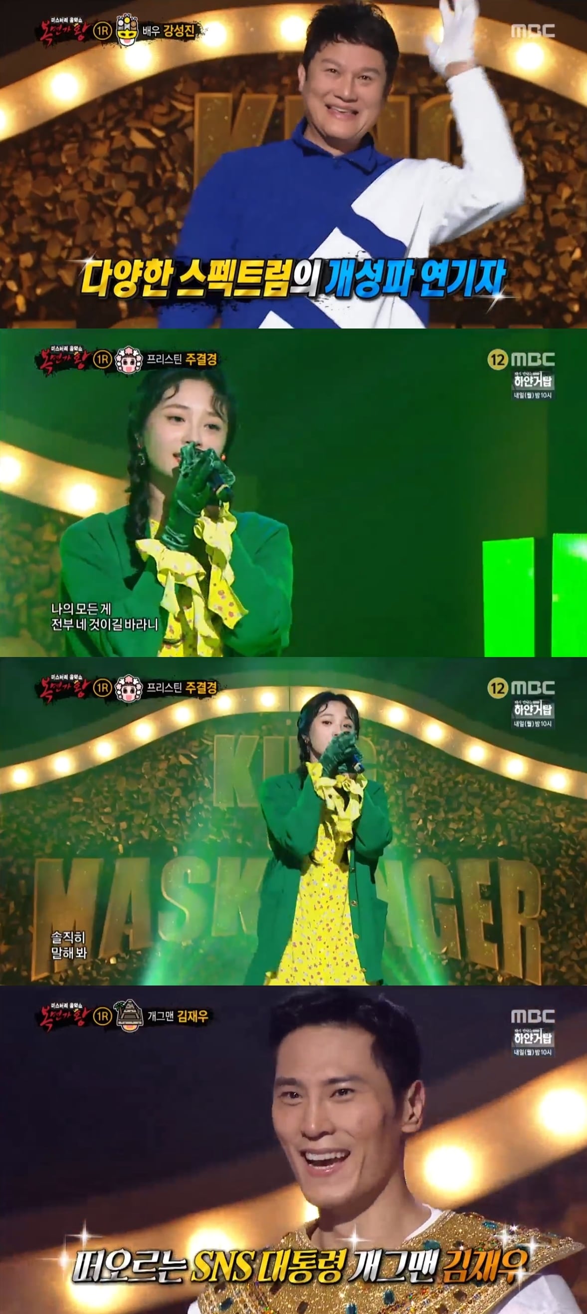 MBC '복면가왕' 캡처 ⓒ News1