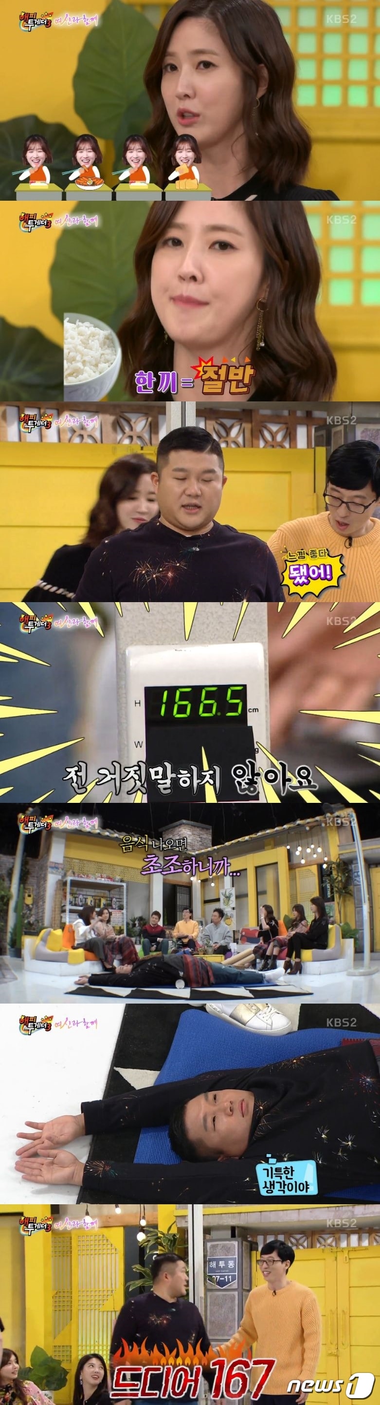 '해피투게더3' ⓒ News1