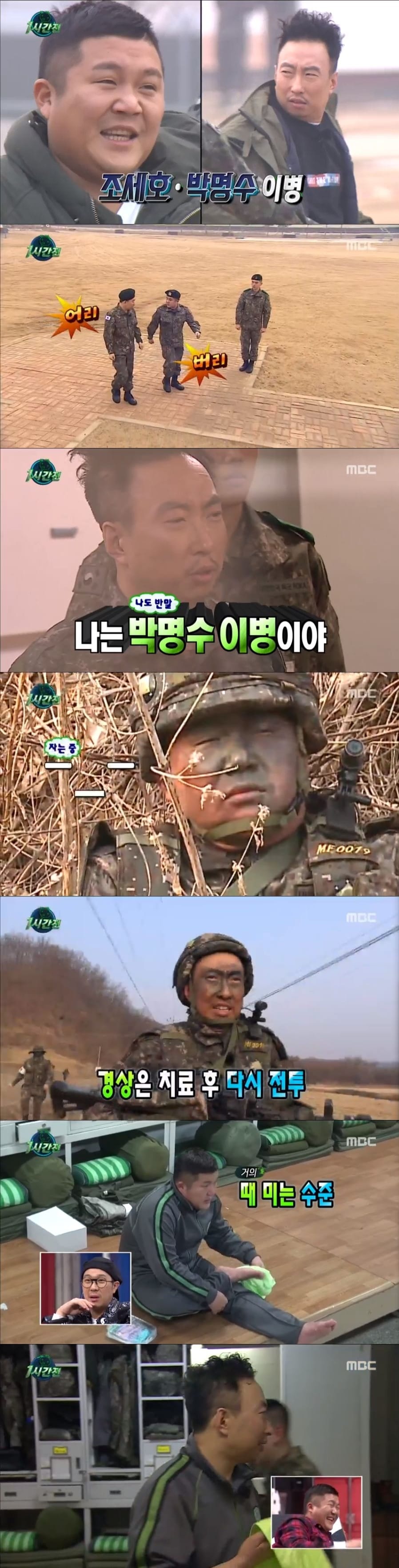 '무한도전' 캡처 ⓒ News1