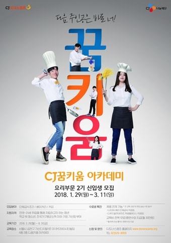 'CJ꿈키움 아카데미' ⓒ News1