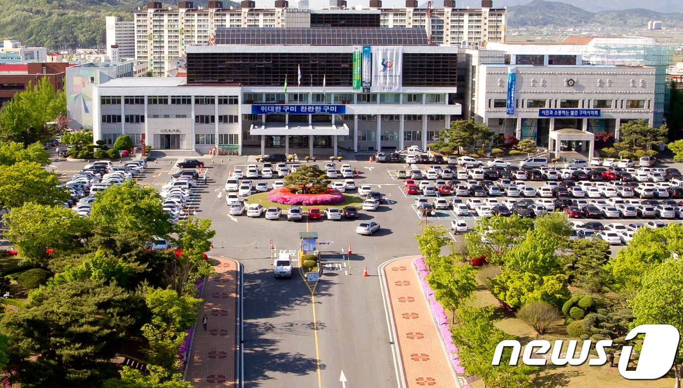 구미시청 전경 ⓒ News1 정우용 기자