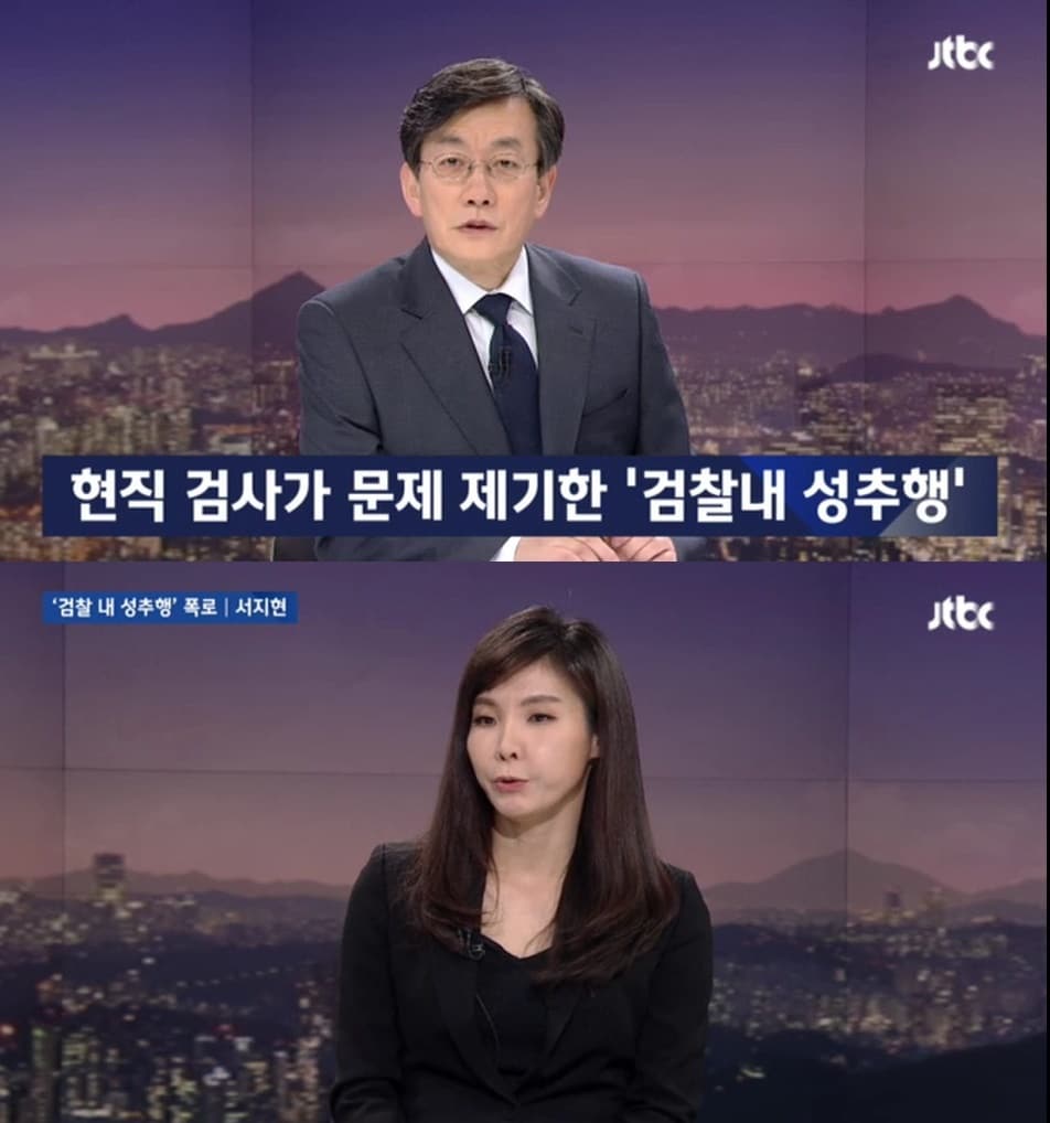 'Jtbc 뉴스룸' 서지현 검사(Jtbc 방송 화면 캡처)ⓒ News1