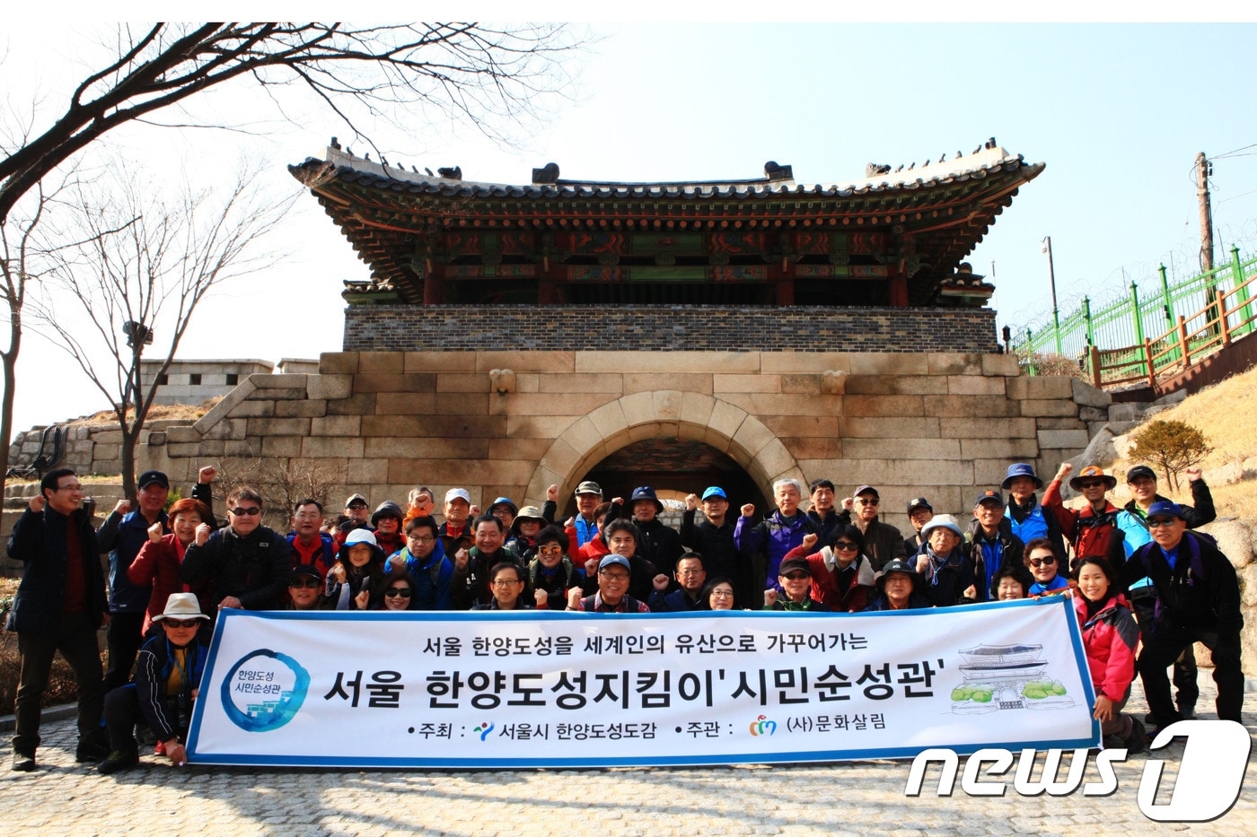 한양도성 시민순성관 순성대회(서울시 제공)ⓒ News1