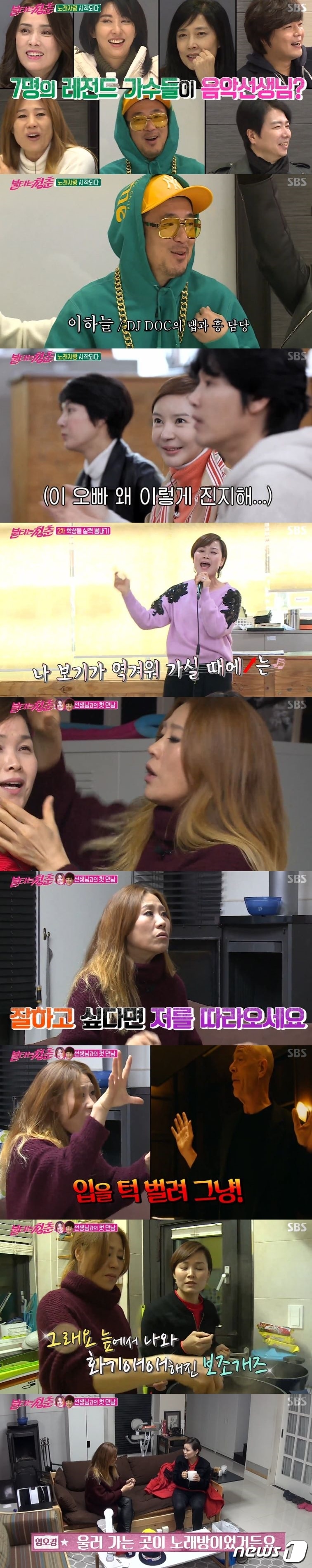 '불타는청춘' ⓒ News1