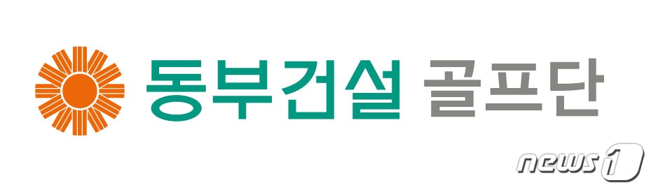동부건설 골프단.(동부건설 제공) ⓒ News1