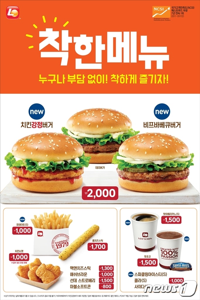 롯데리아 '착한메뉴'. ⓒ News1